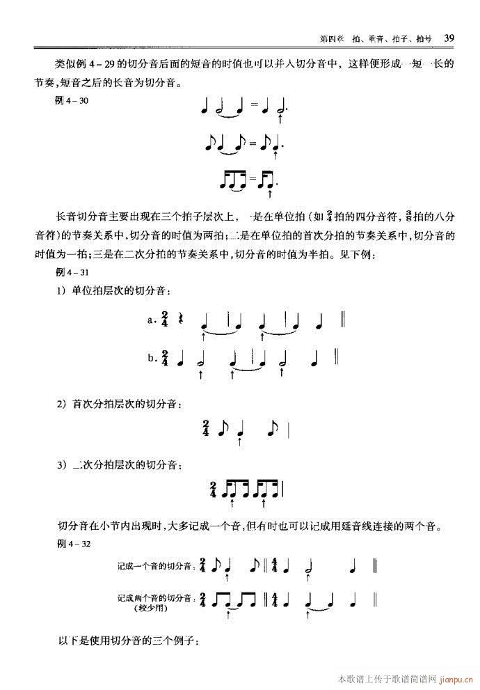 未知 《音乐基本理论 目录1-40》简谱