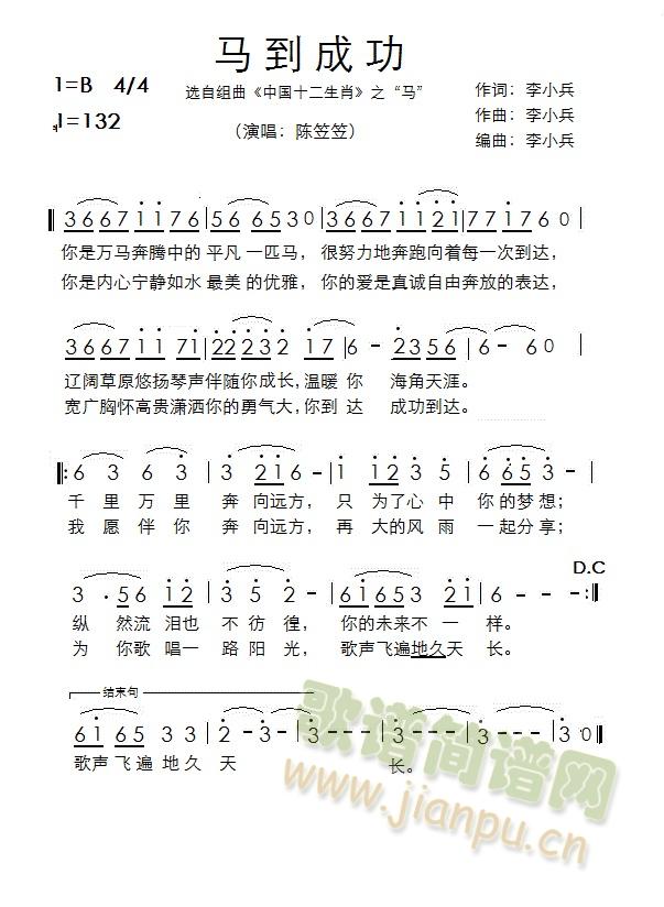 陈笠笠 《马到成功》简谱