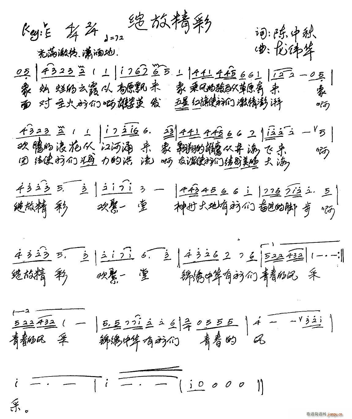 郑洁   陈中秋 《绽放精采》简谱