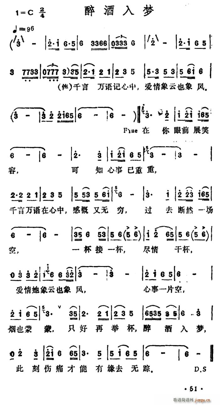 李玲玉 《醉酒入梦（又名 醉酒入梦赶伤痛）》简谱