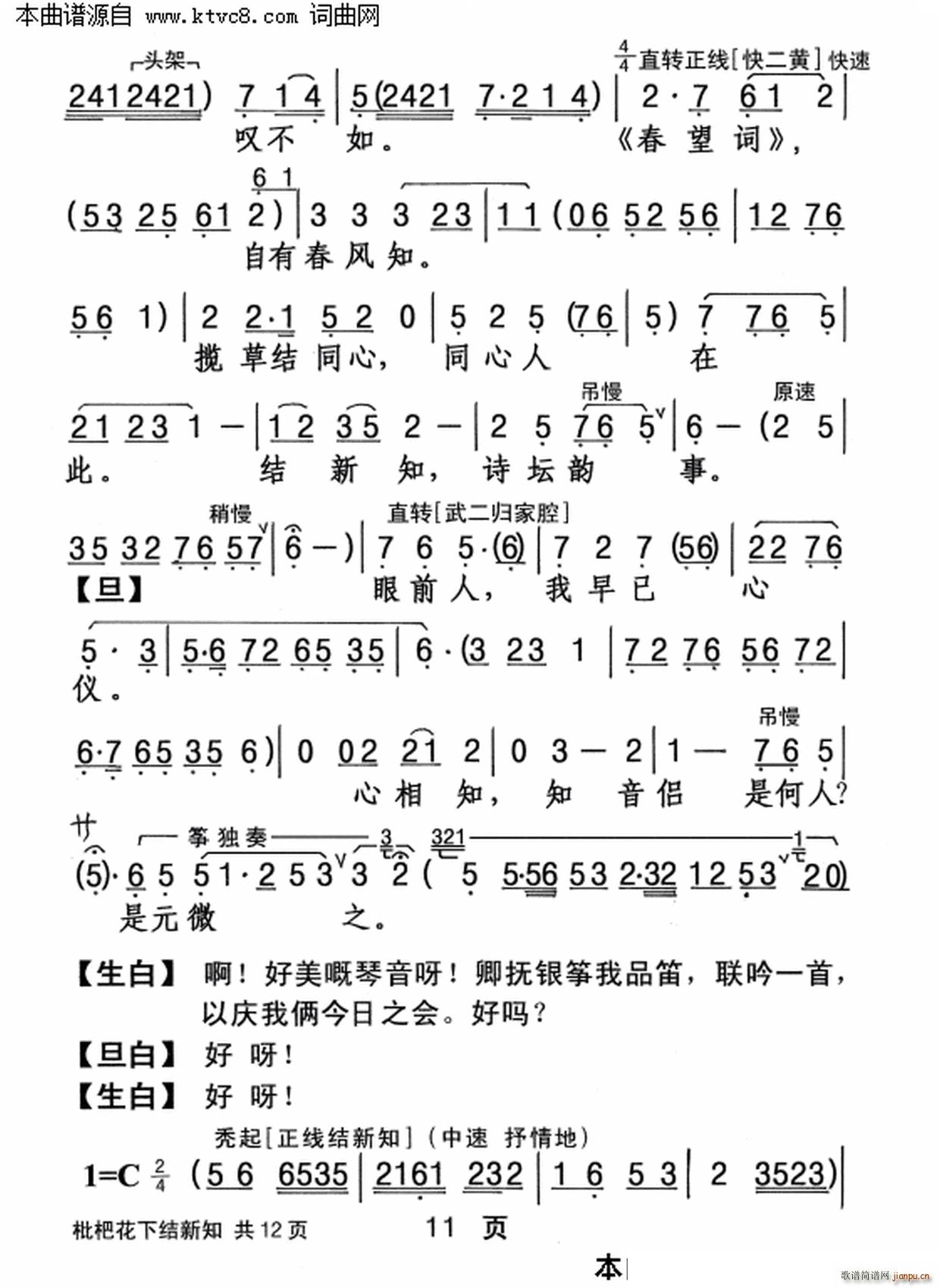 杨凯帆   陈冠卿 《枇杷花下结新知》简谱