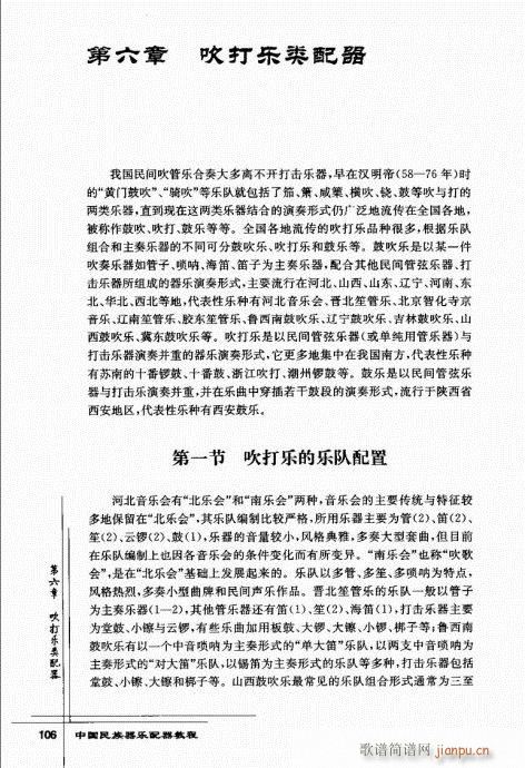 未知 《中国民族器乐配器教程102-121》简谱