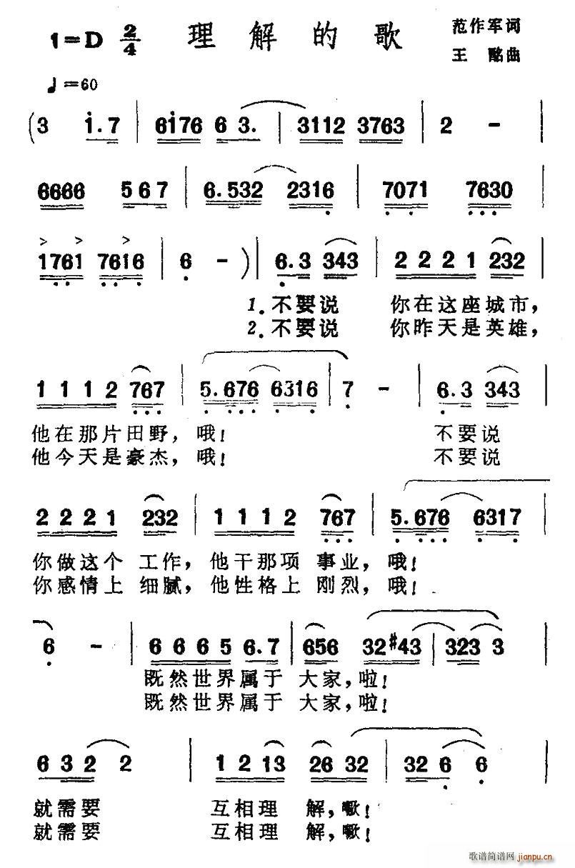 范作军 《理解的歌》简谱