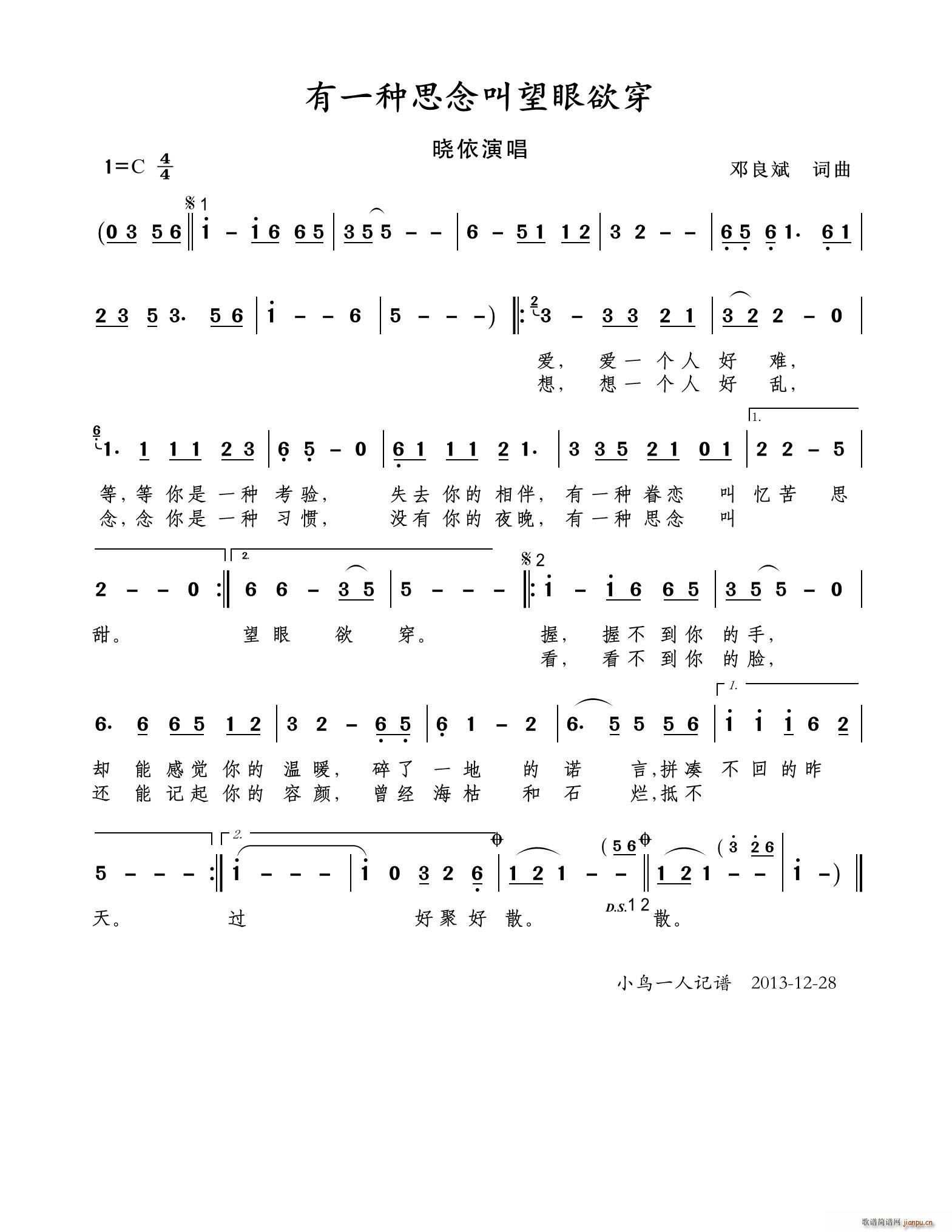 晓依   邓良斌 《有一种思念叫望眼欲穿》简谱