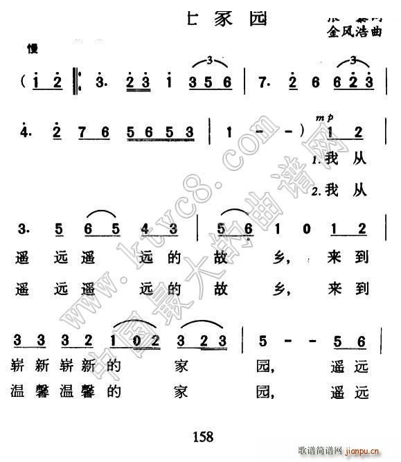 未知 《战士家园》简谱