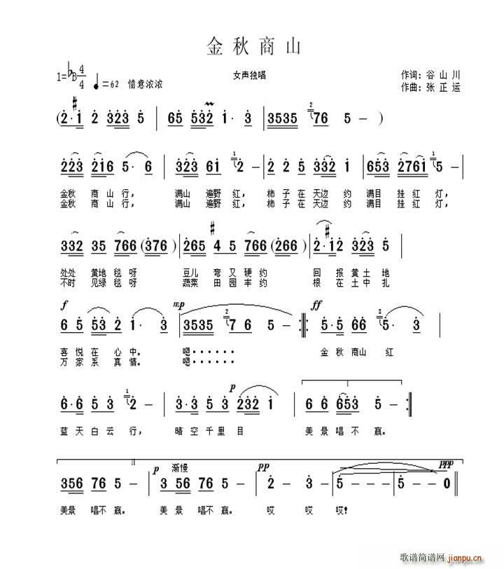 谷山川 《金秋商山》简谱