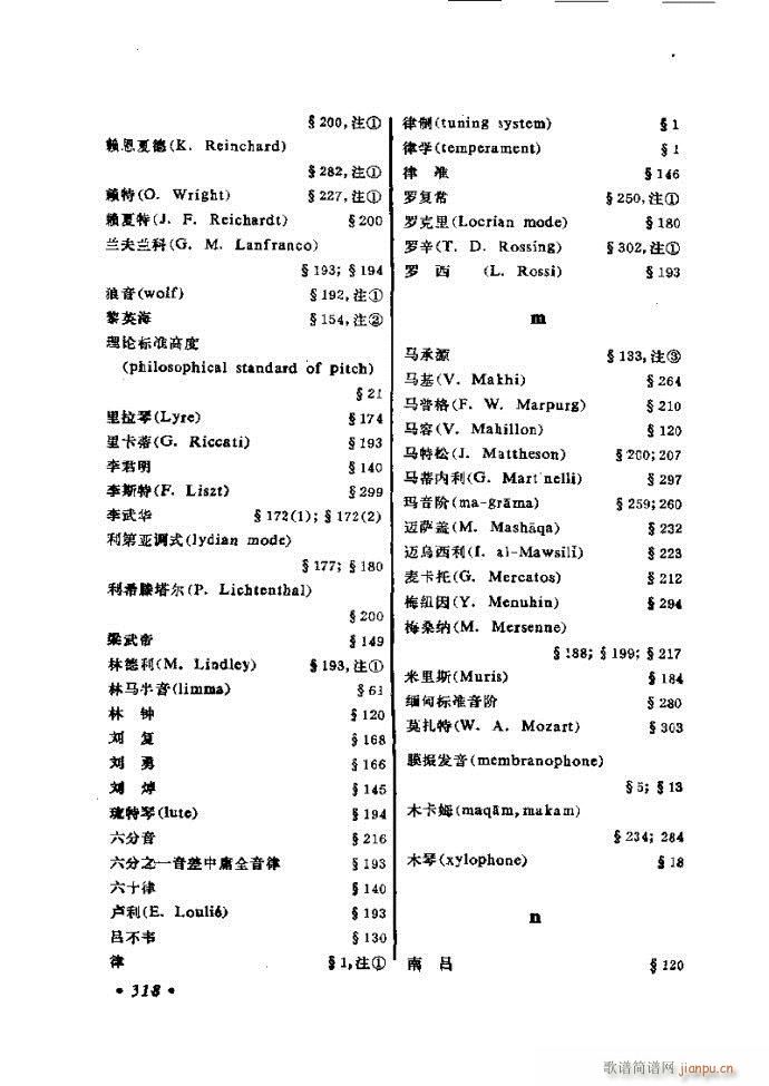 未知 《律学（第三次修订版）301-326》简谱