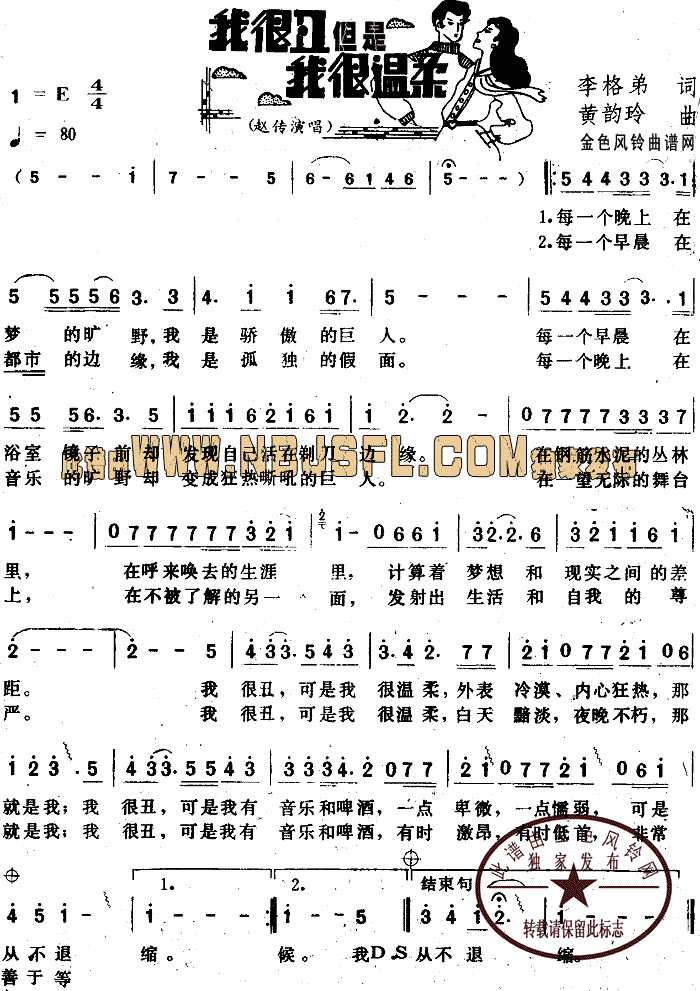 赵传 《我很丑可是我很温柔》简谱