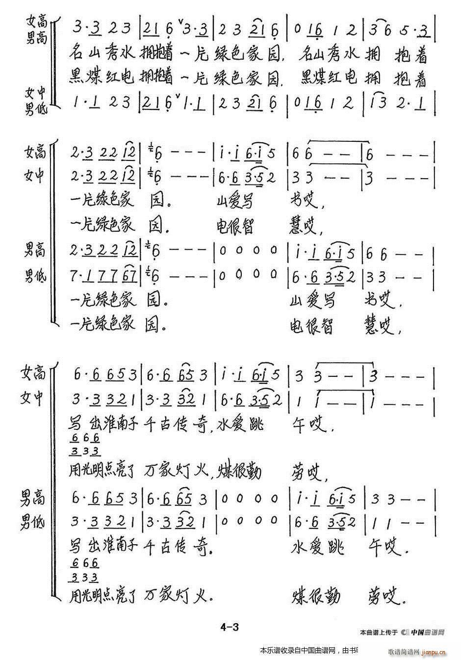 孟庆云 陆志坚 《太阳家园 合唱谱》简谱