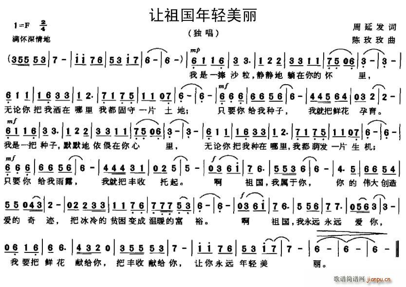 周延发 《让祖国年轻美丽》简谱