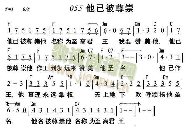 未知 《他已被尊崇》简谱