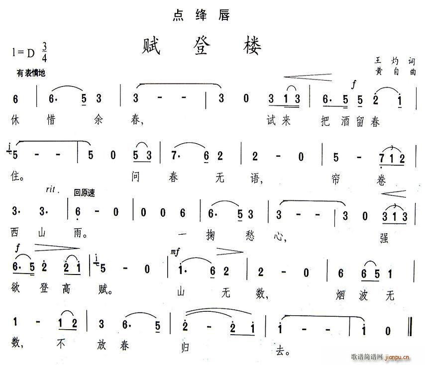 [宋]王灼 《点绛唇·赋登楼》简谱