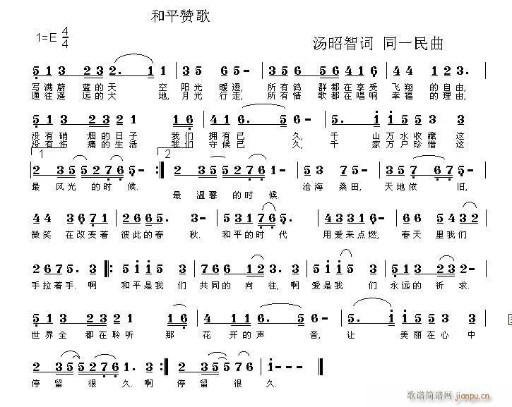 同一民 汤昭智 《和平赞歌》简谱