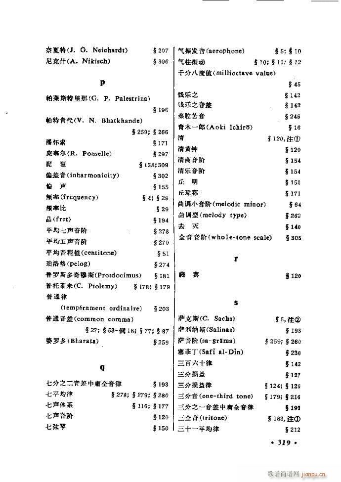 未知 《律学（第三次修订版）301-326》简谱