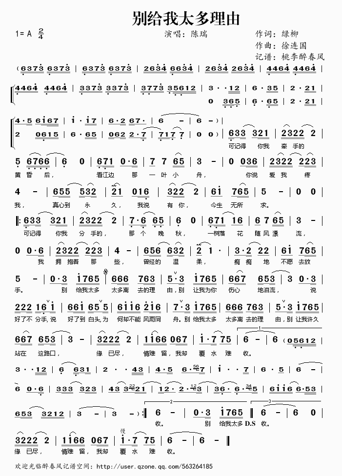 陈瑞 《别给我太多理由》简谱