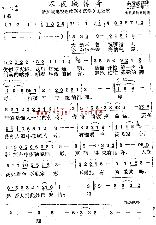 不夜城传奇( 《沉浮》简谱