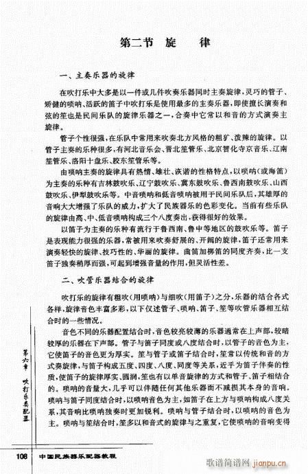 未知 《中国民族器乐配器教程102-121》简谱