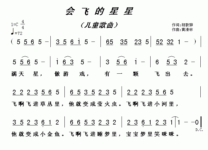 未知 《会飞的星星（儿歌）》简谱