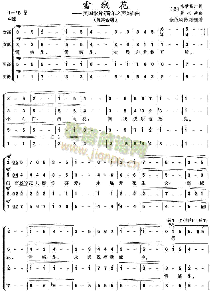 雪绒花( 《音乐之声》简谱