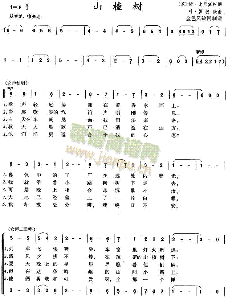 未知 《山楂树》简谱