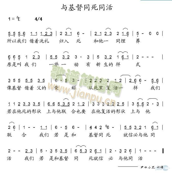 未知 《与基督同死同活》简谱