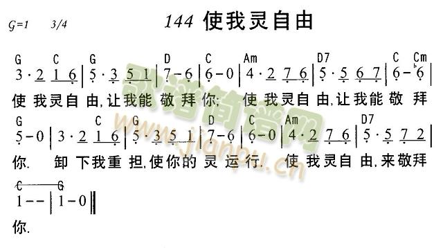 未知 《使我灵自由》简谱