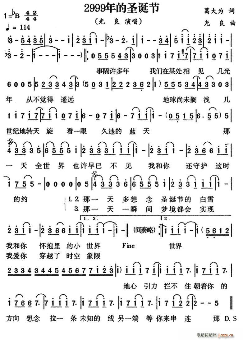 光良   葛大为 《2999年的圣诞节》简谱