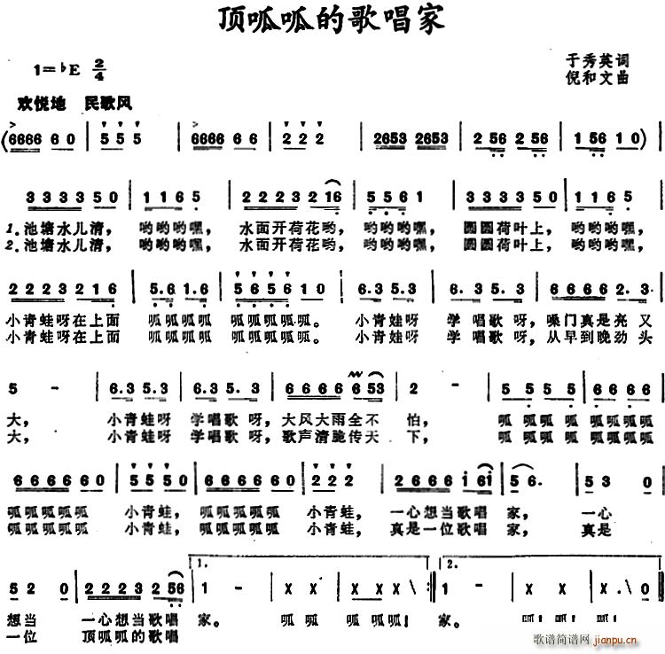 于秀英 《顶呱呱的歌唱家》简谱