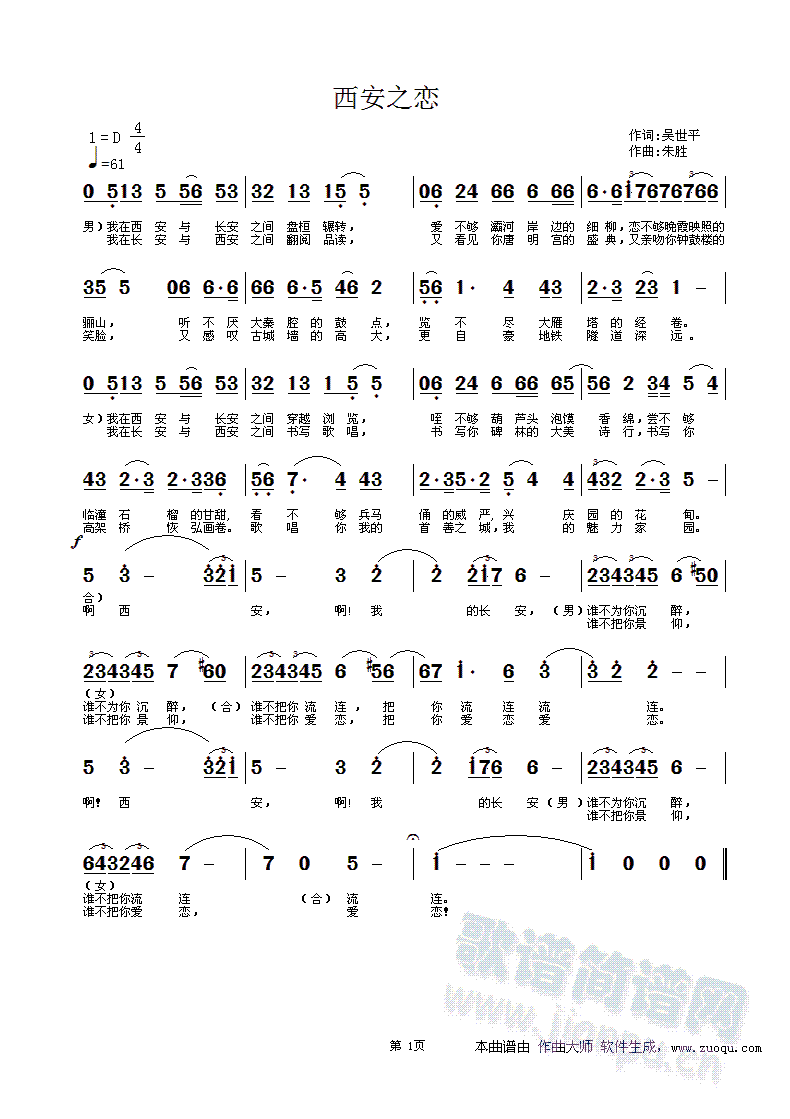 朱胜 《西安之恋 （吴世平词 朱胜曲）》简谱