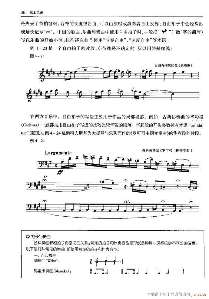 未知 《音乐基本理论 目录1-40》简谱