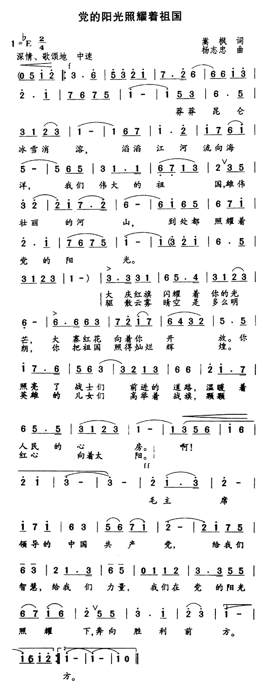 未知 《党的阳光照耀着祖国》简谱