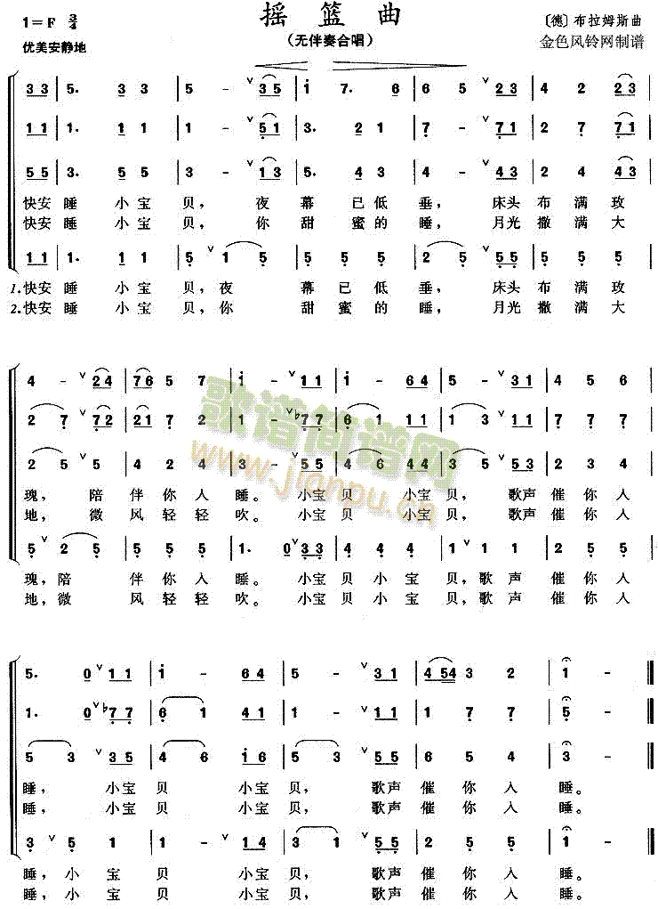 未知 《摇篮曲》简谱