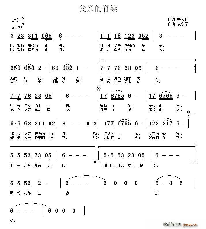 祝学军   肇长拥 《父亲的脊梁》简谱