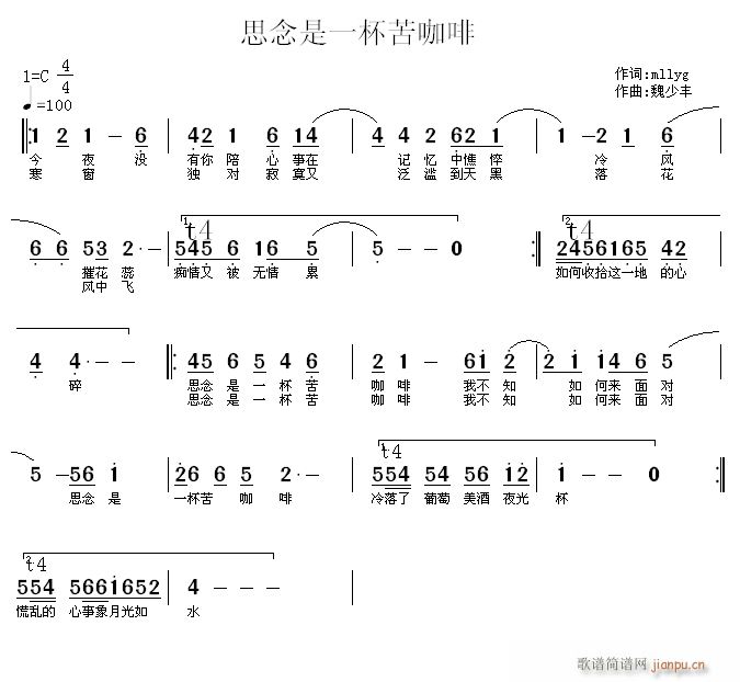 未知 《思念是一种苦咖啡》简谱