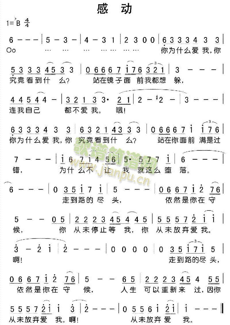 未知 《感动》简谱