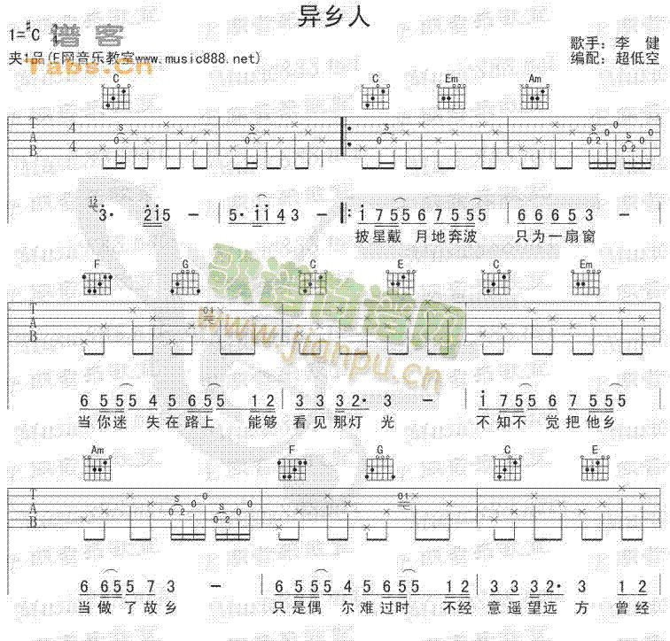 李健 《异乡人》简谱