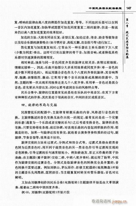 未知 《中国民族器乐配器教程142-166》简谱