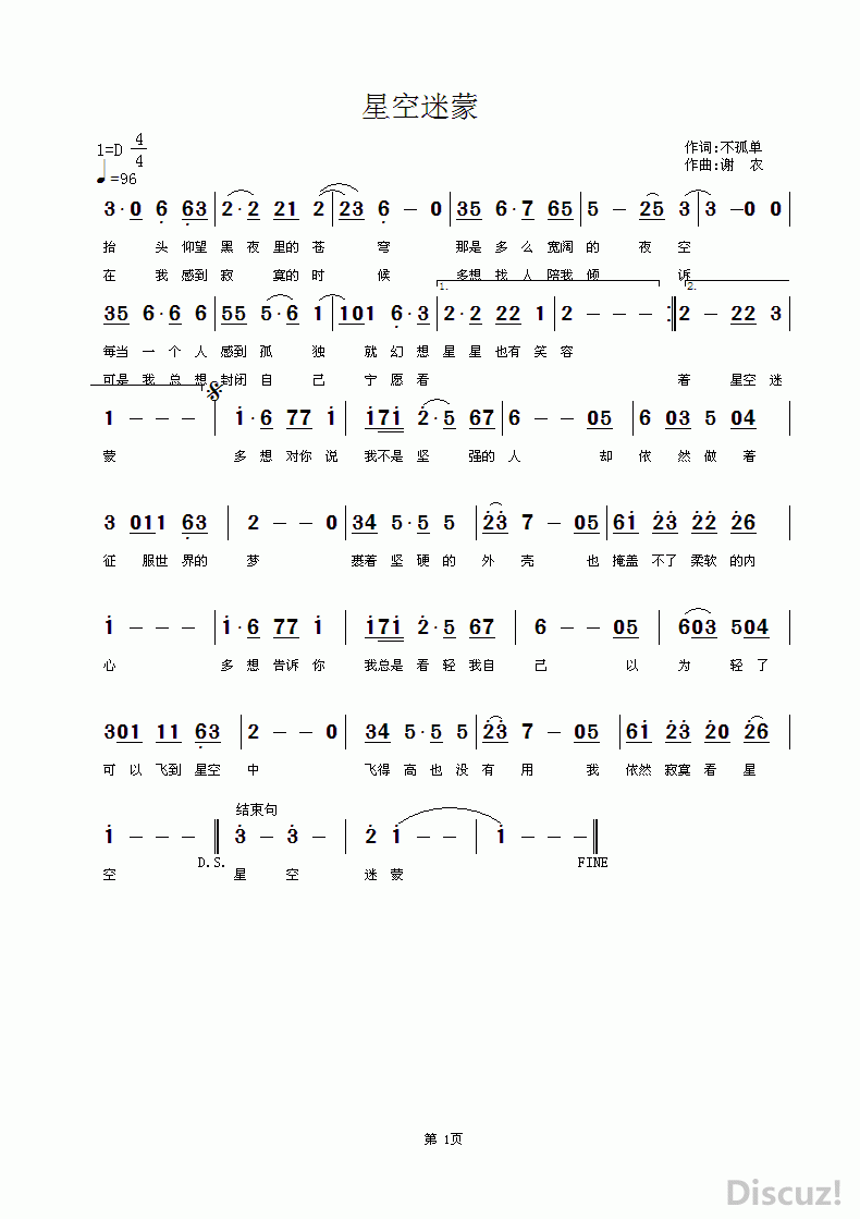 谢农 不孤单 《星空迷蒙  不孤单 词  谢农 曲  不孤单 编曲》简谱