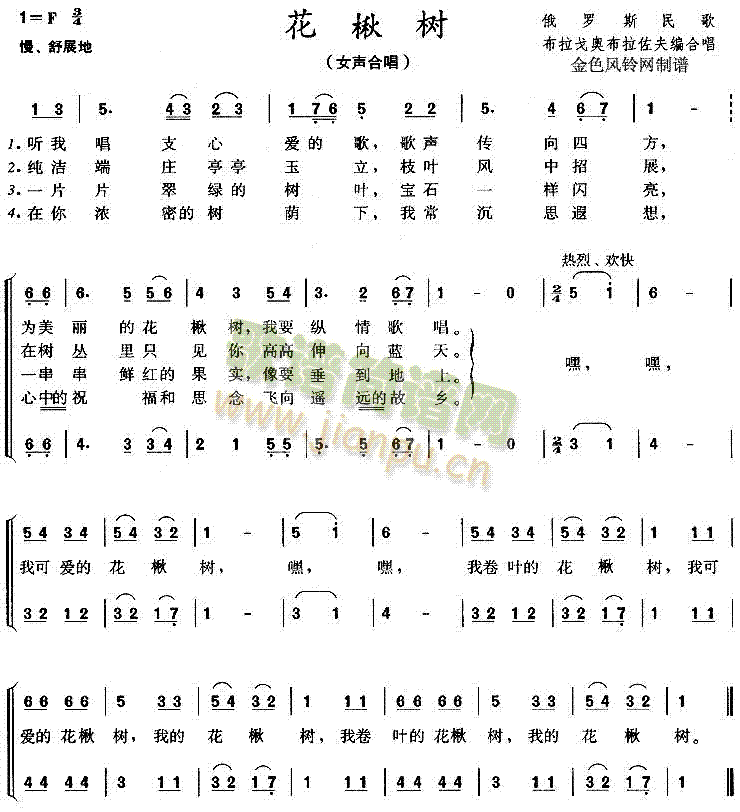 未知 《花楸树(俄罗斯民歌)》简谱