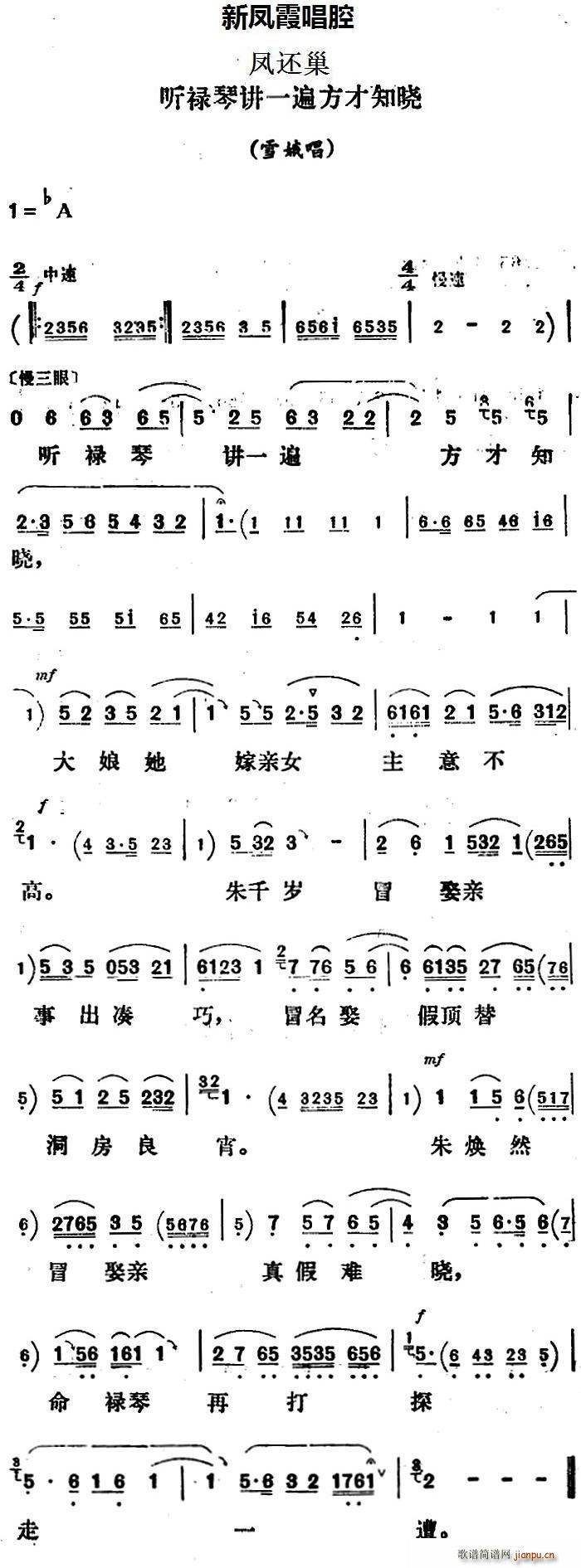 新凤霞 《凤还巢》简谱