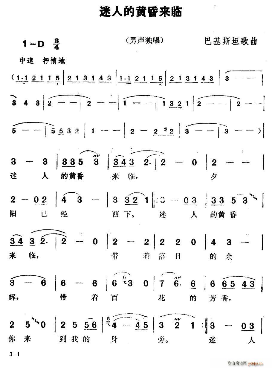 未知 《[巴基斯坦]迷人的黄昏来临》简谱