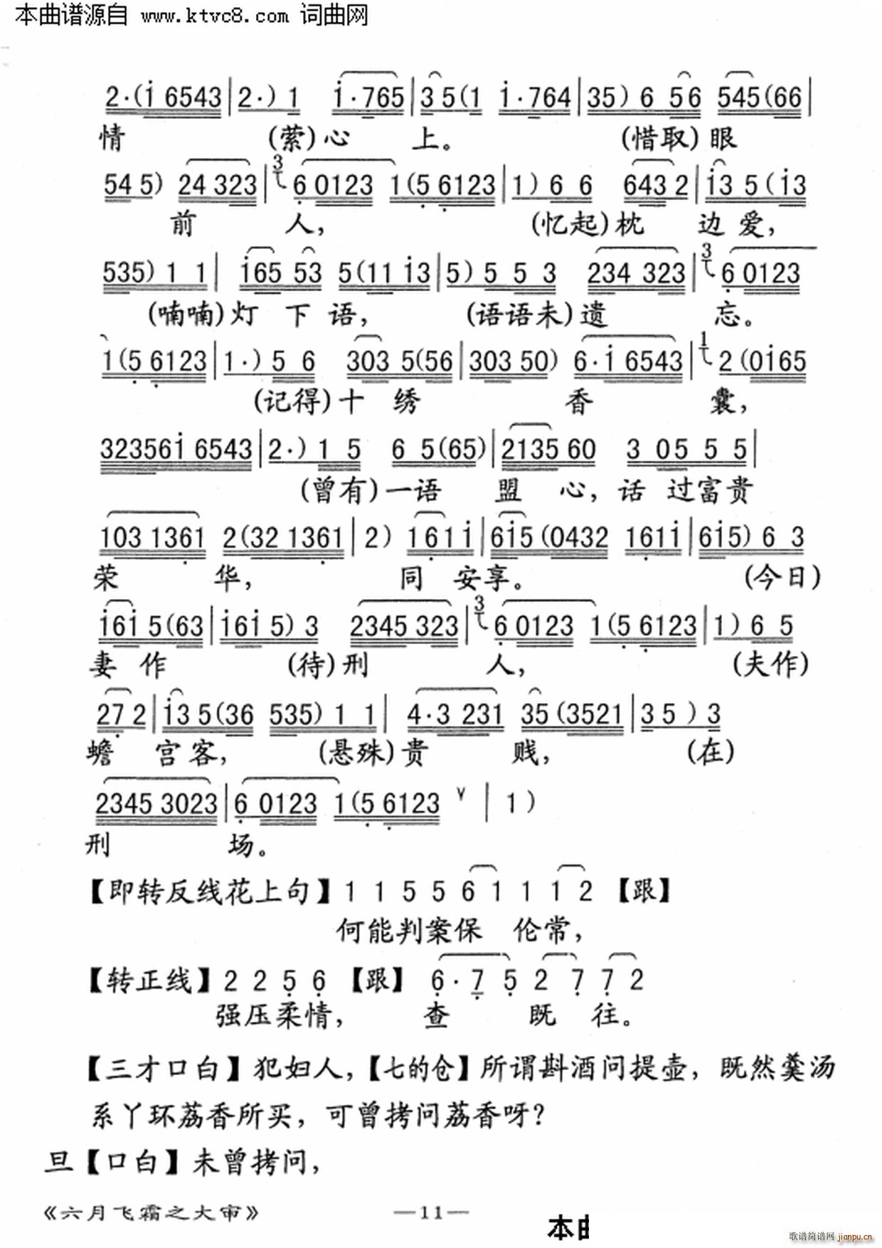 梁耀安 《六月飞霜之大审》简谱