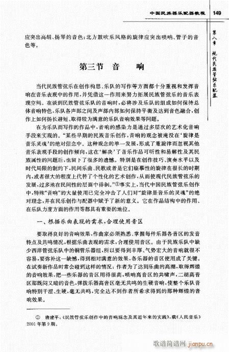 未知 《中国民族器乐配器教程142-166》简谱