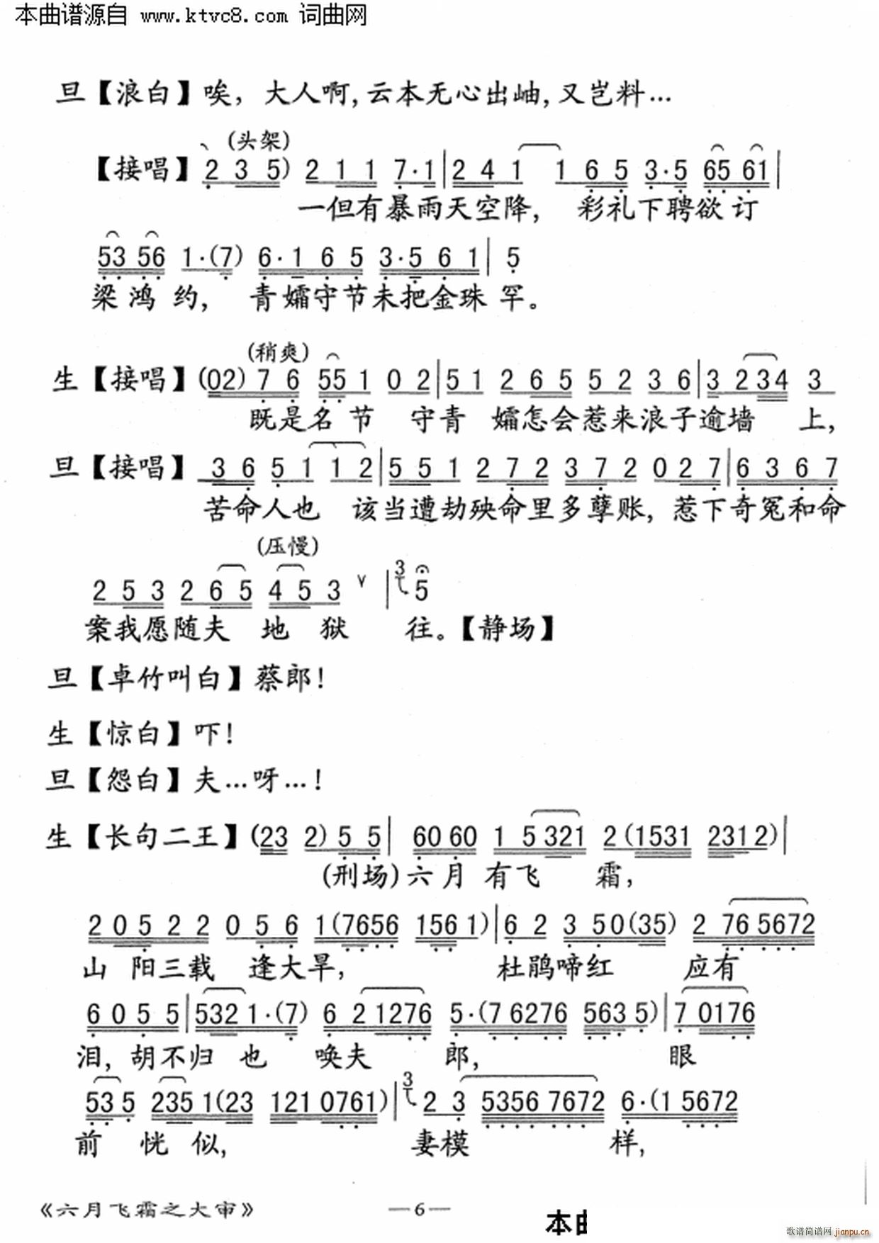 梁耀安 《六月飞霜之大审》简谱