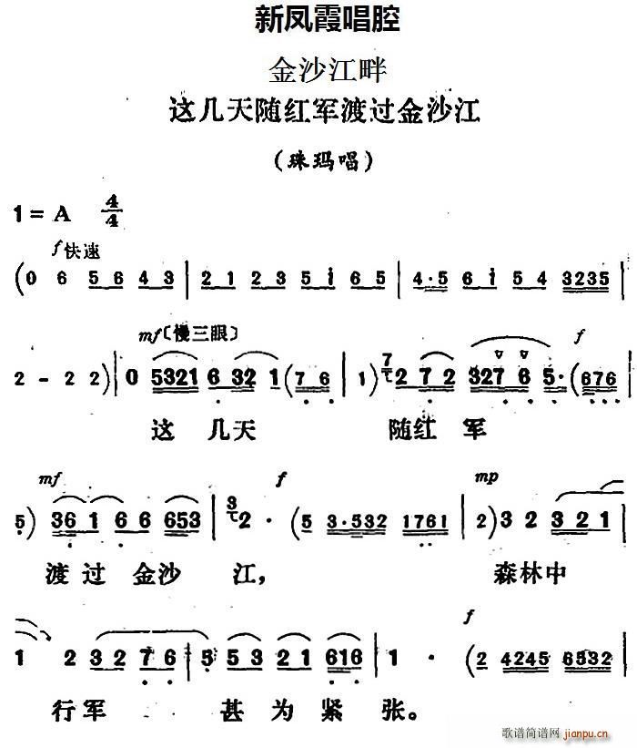 新凤霞 《金沙江畔》简谱