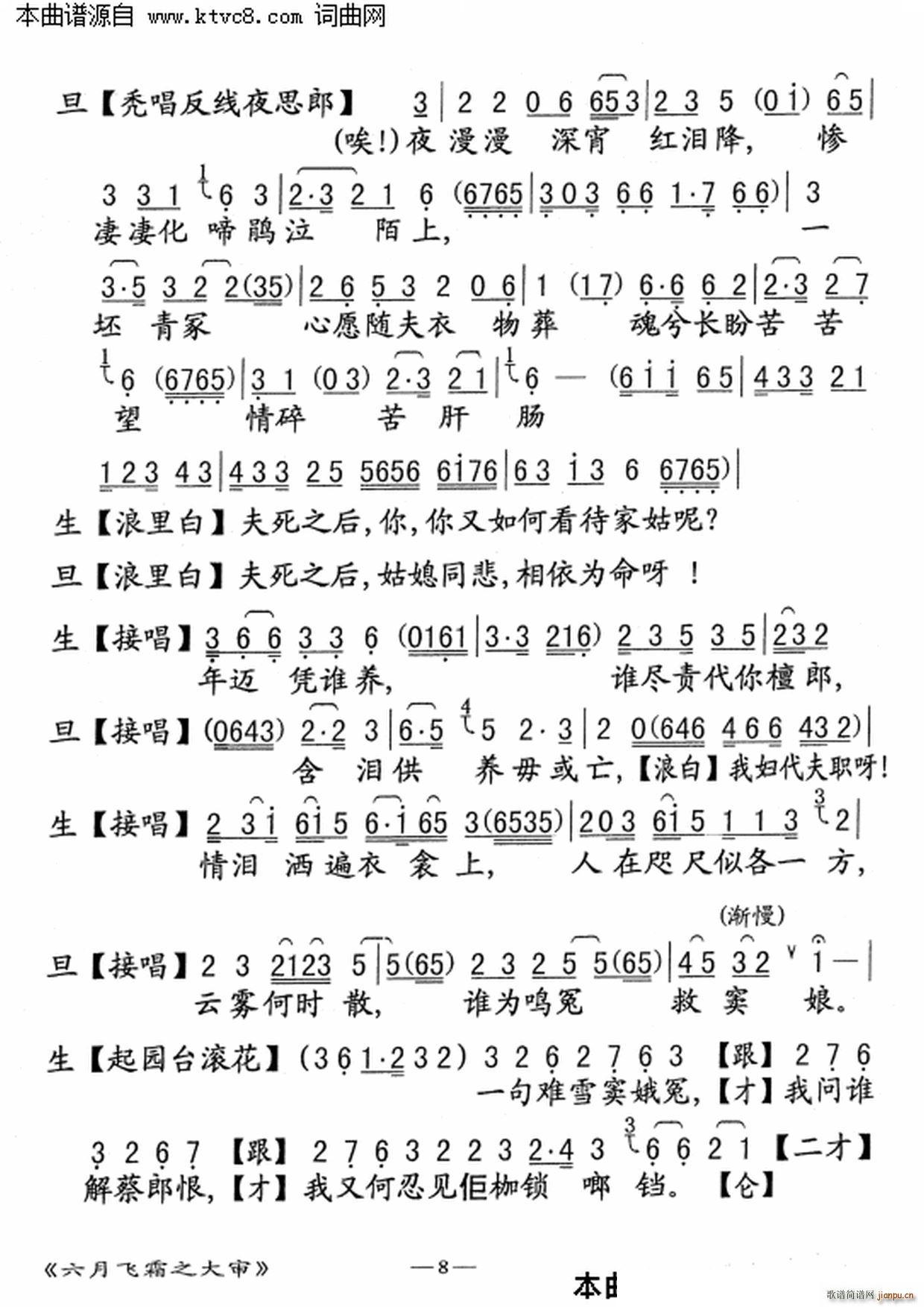 梁耀安 《六月飞霜之大审》简谱