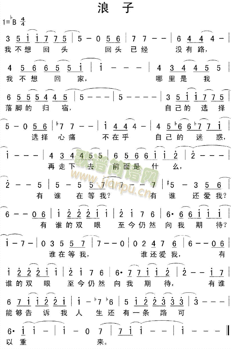 未知 《浪子》简谱