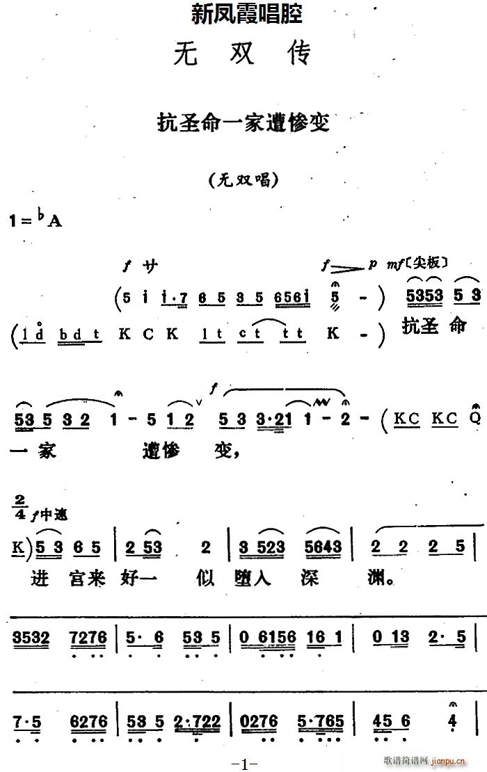 新凤霞 《无双传》简谱