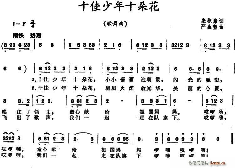 朱积聚 《十佳少年十朵花》简谱