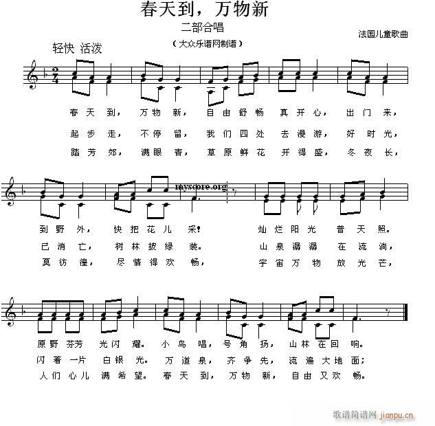 未知 《春天到 万物新（儿童歌曲）》简谱